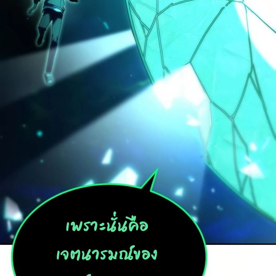 Expelled Hero Is Too Strong ตอนที่ 19 111