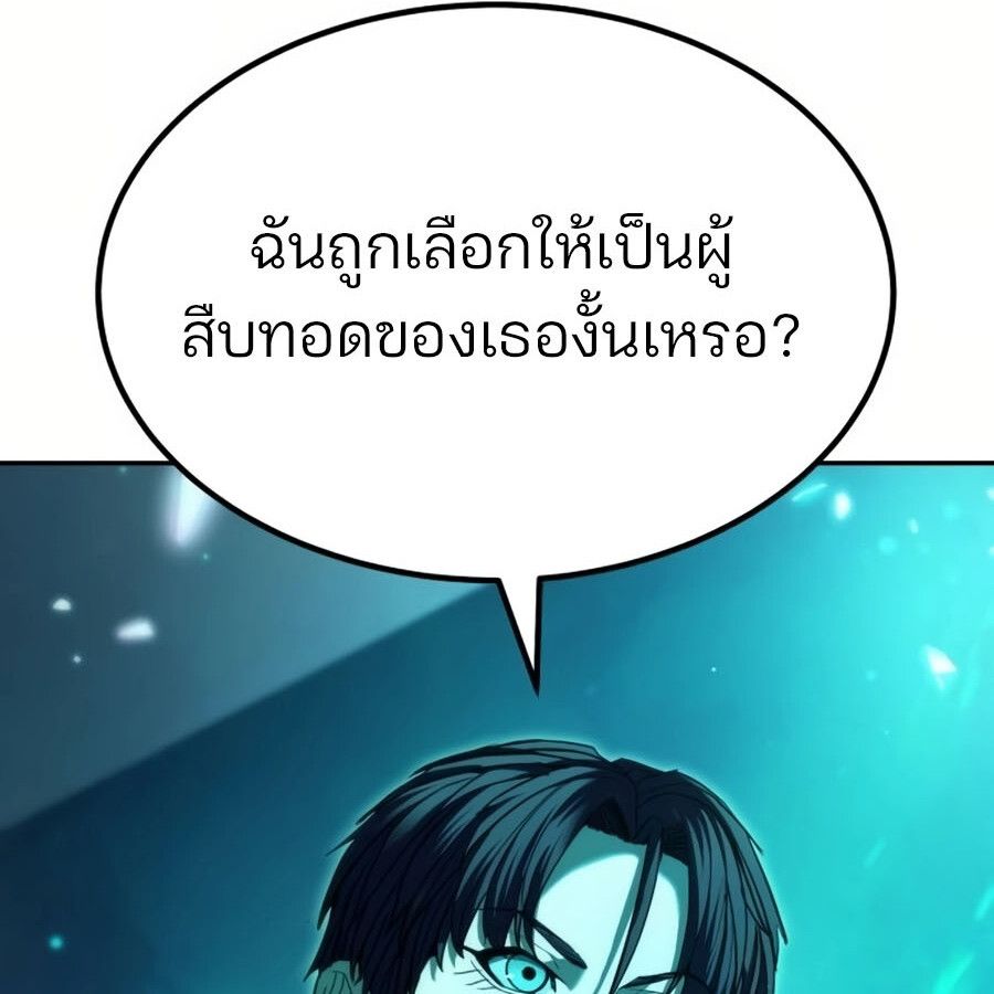 Expelled Hero Is Too Strong ตอนที่ 19 113