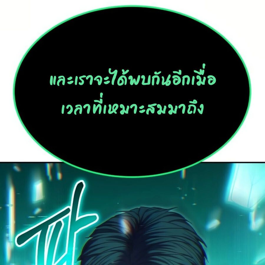 Expelled Hero Is Too Strong ตอนที่ 19 120