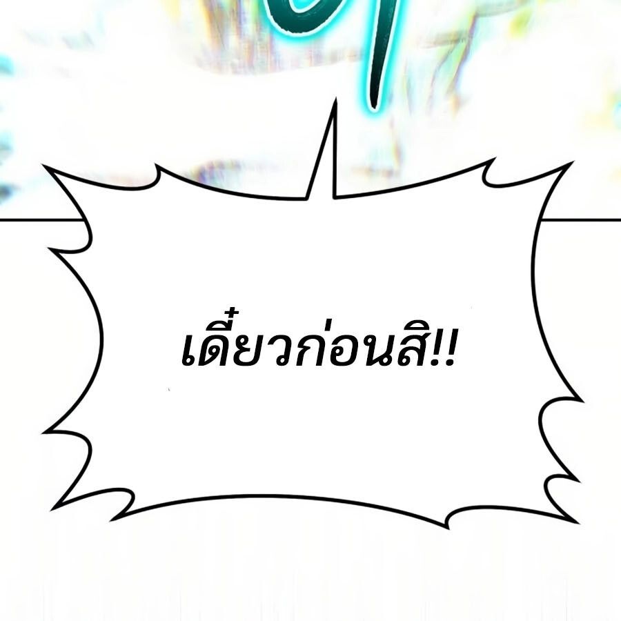 Expelled Hero Is Too Strong ตอนที่ 19 122
