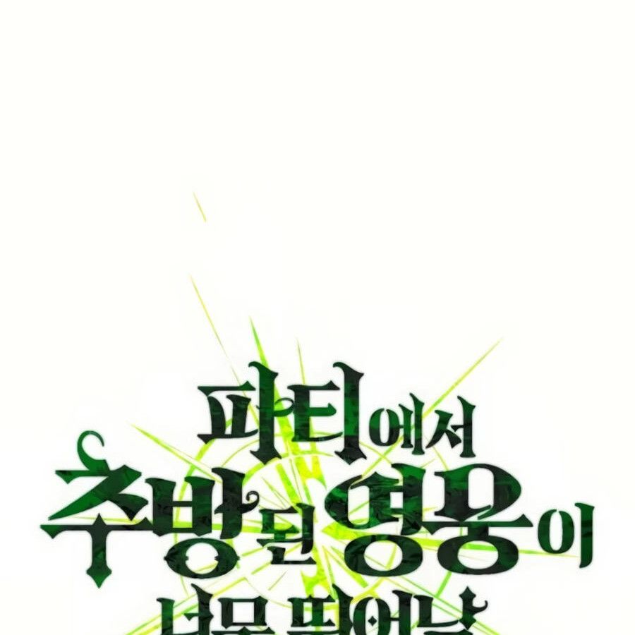 Expelled Hero Is Too Strong ตอนที่ 20 12