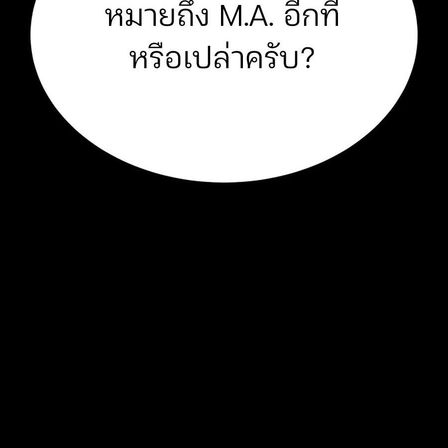 Expelled Hero Is Too Strong ตอนที่ 20 30