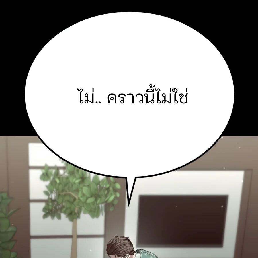 Expelled Hero Is Too Strong ตอนที่ 20 31