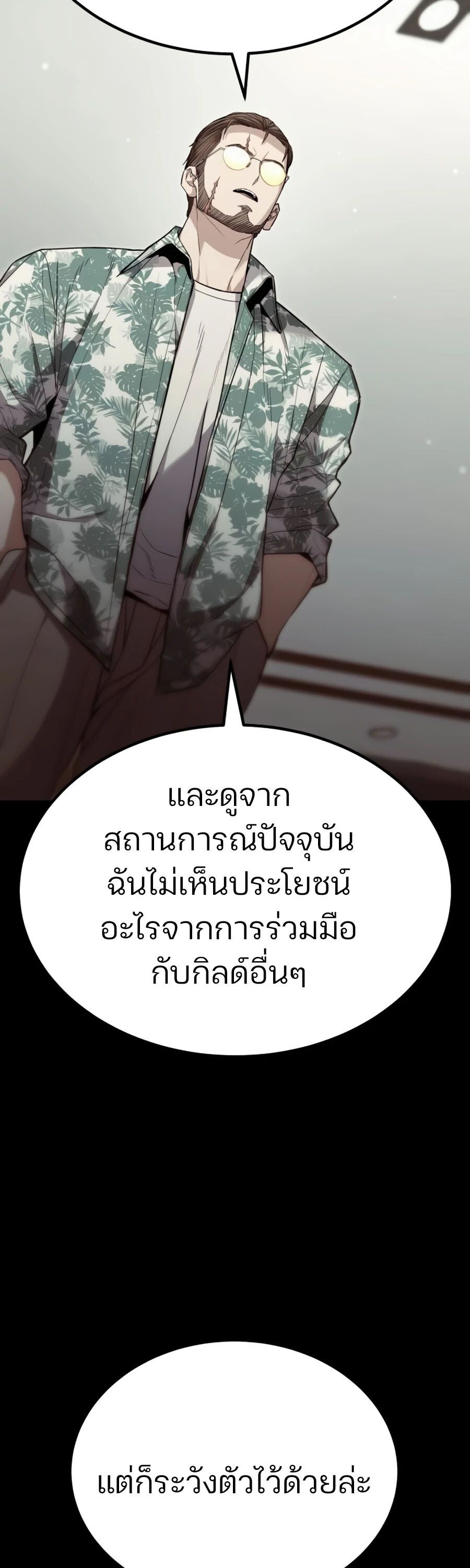 Expelled Hero Is Too Strong ตอนที่ 20 47