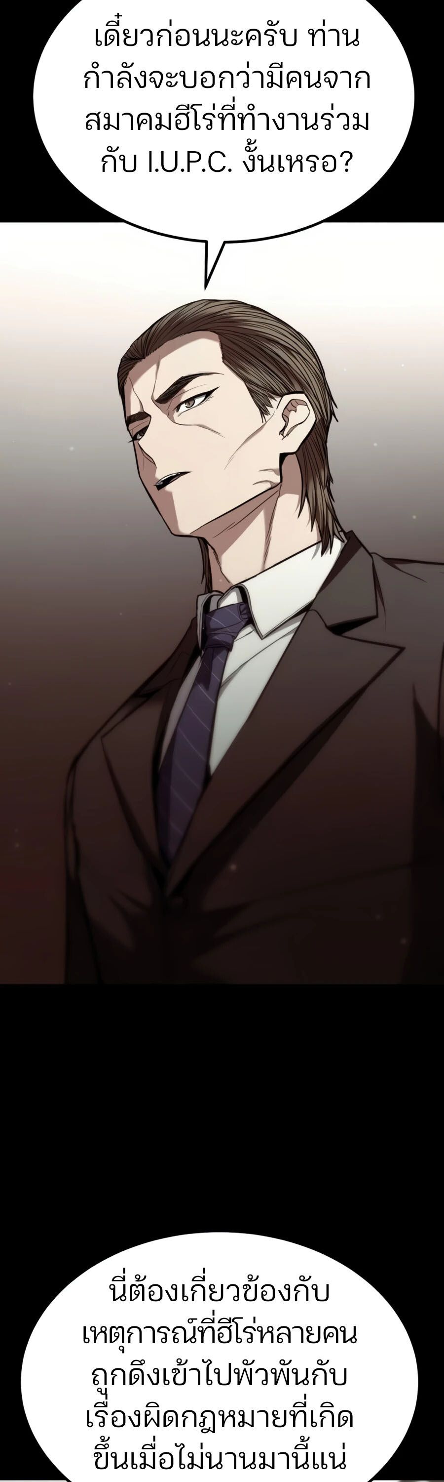 Expelled Hero Is Too Strong ตอนที่ 20 46