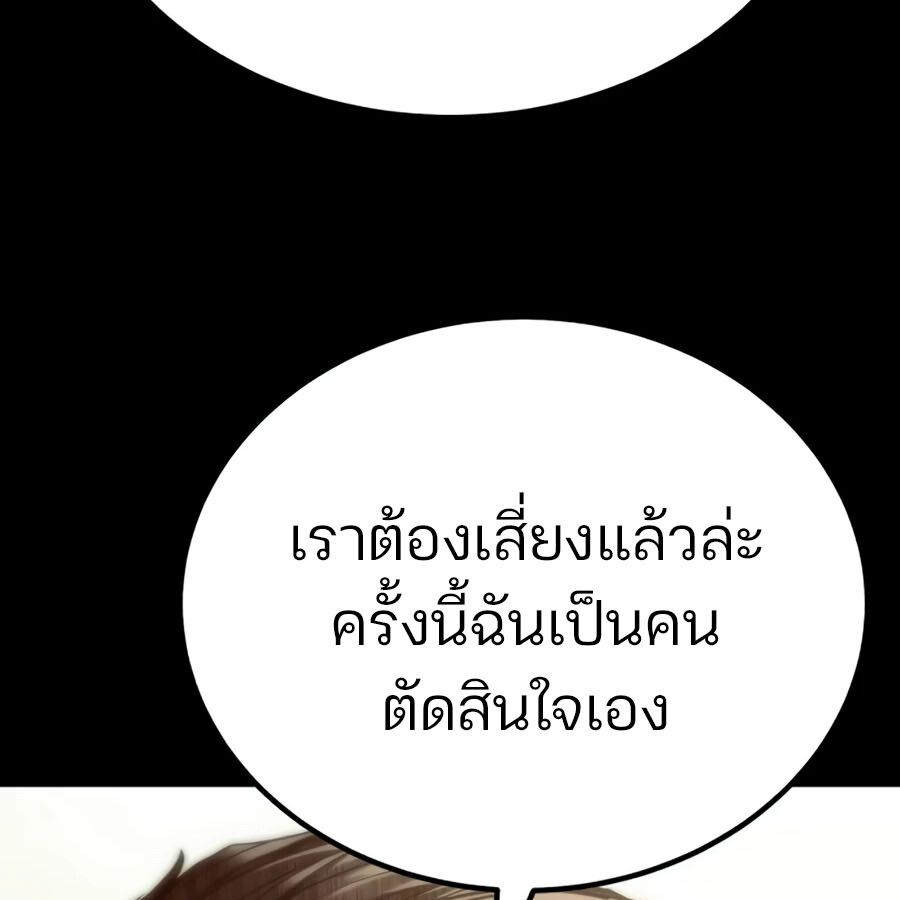 Expelled Hero Is Too Strong ตอนที่ 20 39