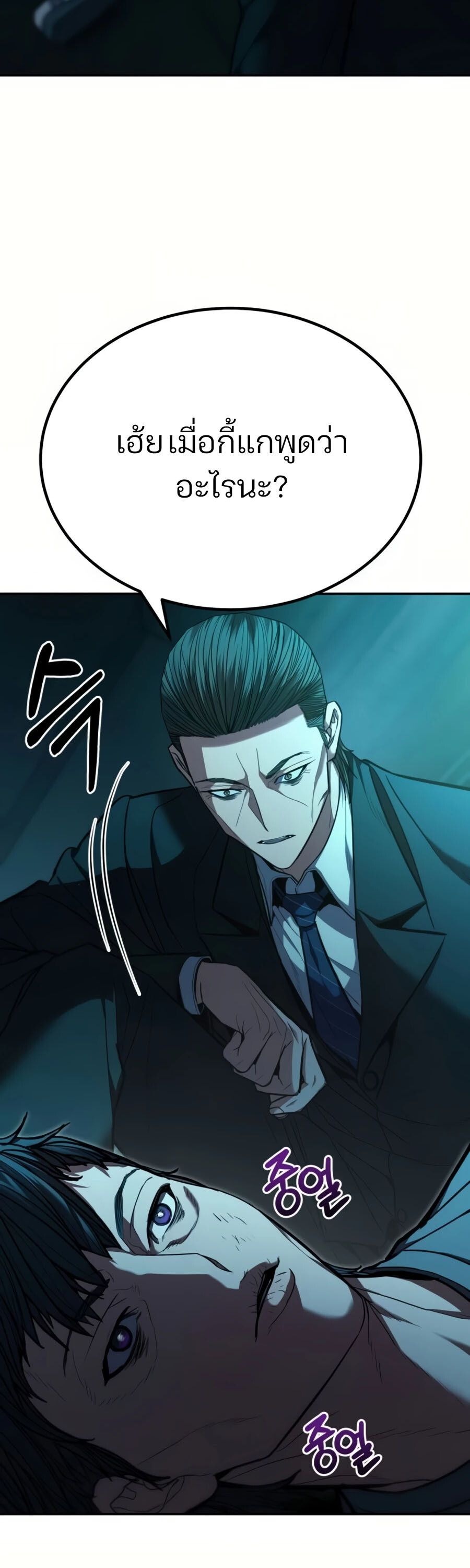 Expelled Hero Is Too Strong ตอนที่ 20 54