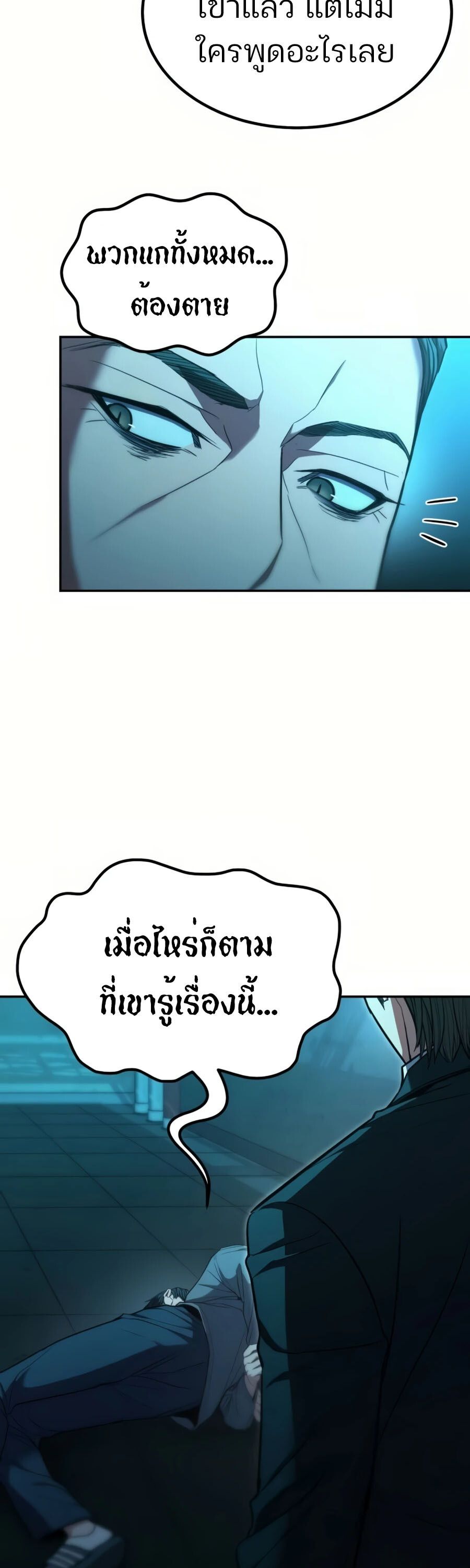 Expelled Hero Is Too Strong ตอนที่ 20 53