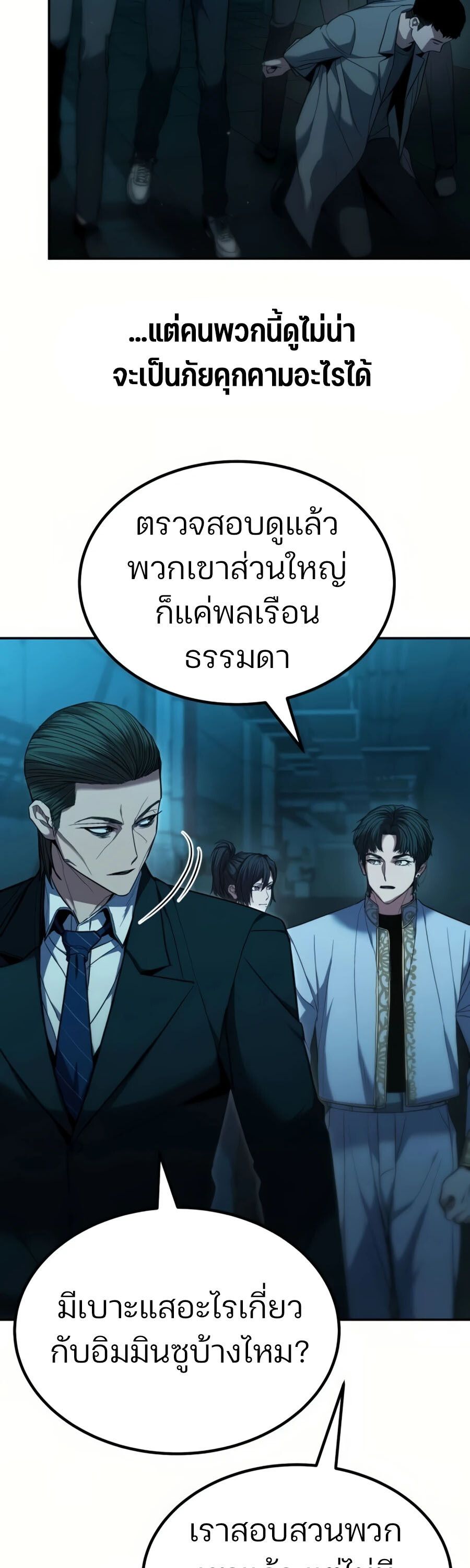 Expelled Hero Is Too Strong ตอนที่ 20 52