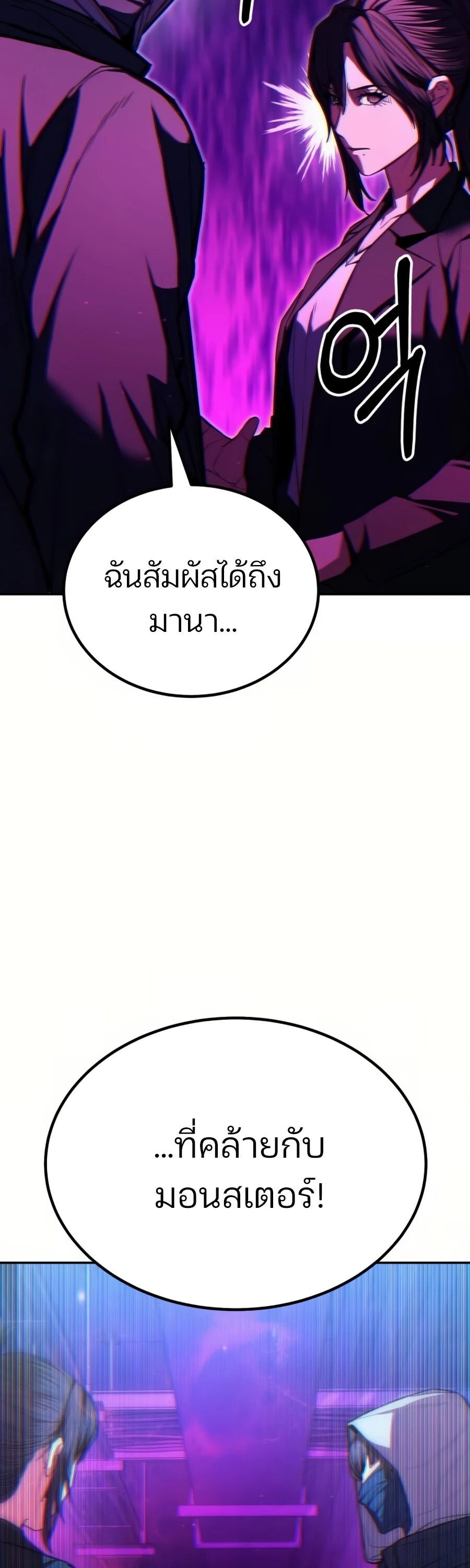 Expelled Hero Is Too Strong ตอนที่ 20 61