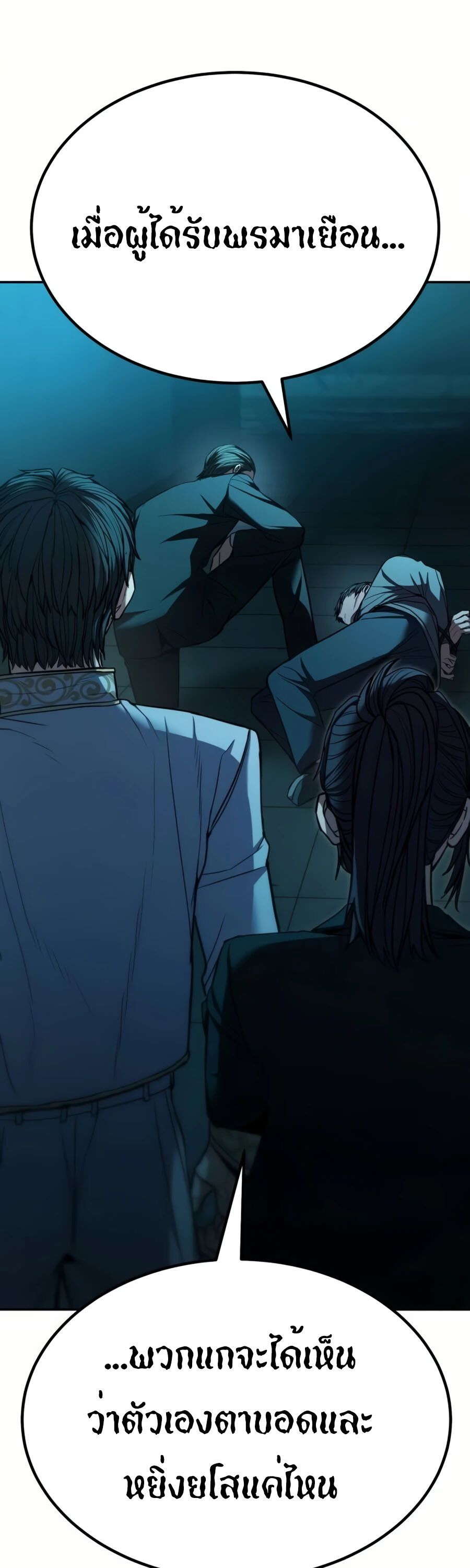 Expelled Hero Is Too Strong ตอนที่ 20 58