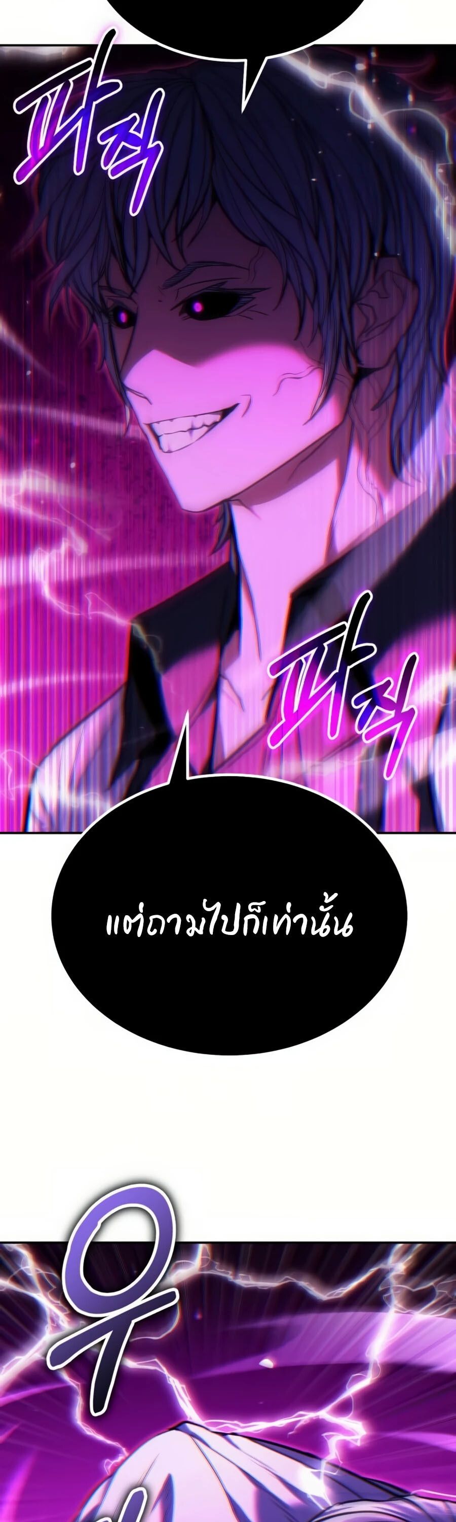 Expelled Hero Is Too Strong ตอนที่ 20 68