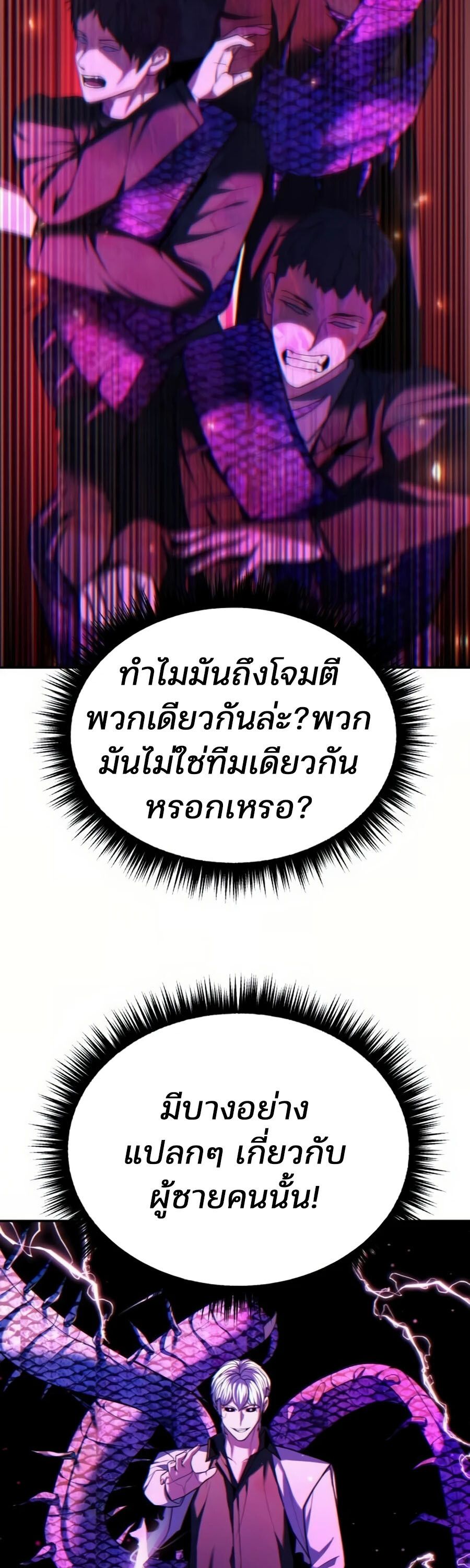 Expelled Hero Is Too Strong ตอนที่ 20 75