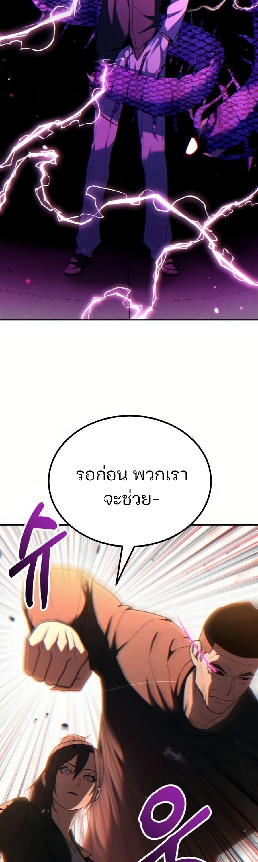 Expelled Hero Is Too Strong ตอนที่ 20 76