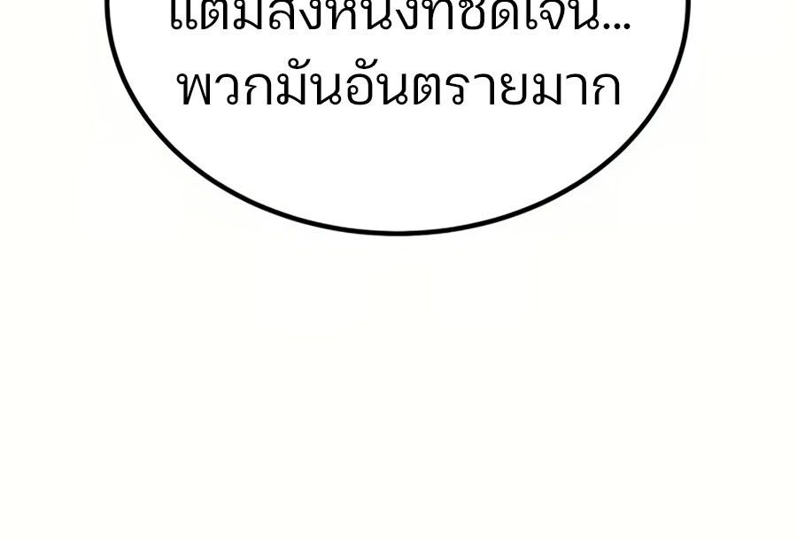 Expelled Hero Is Too Strong ตอนที่ 20 66