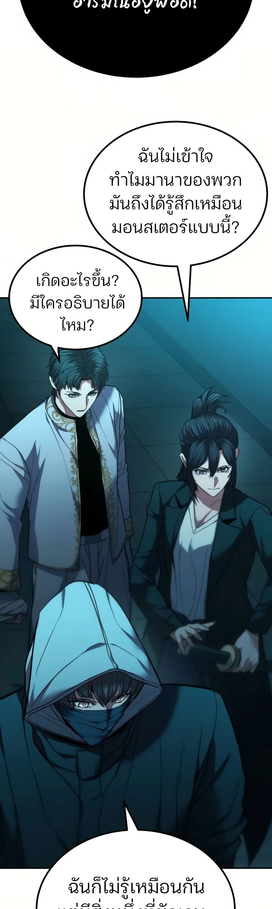 Expelled Hero Is Too Strong ตอนที่ 20 65