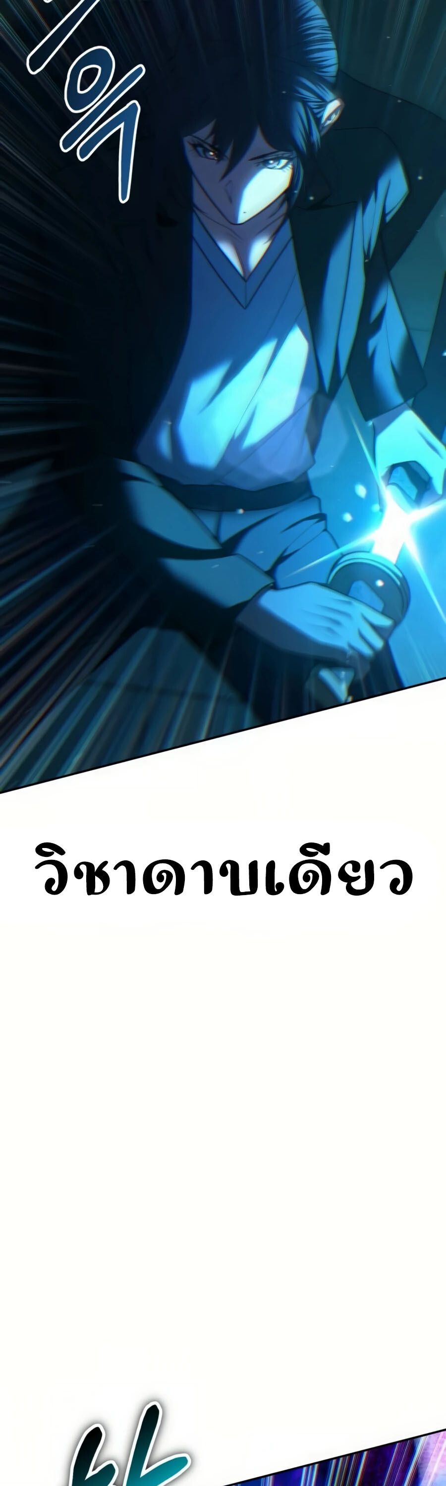Expelled Hero Is Too Strong ตอนที่ 20 72