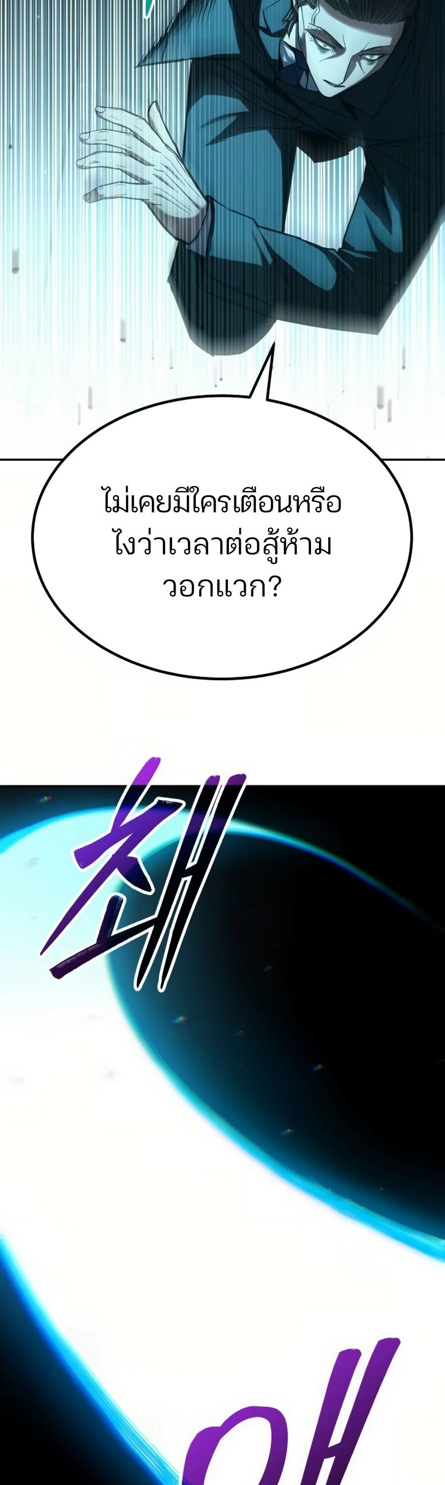 Expelled Hero Is Too Strong ตอนที่ 20 86