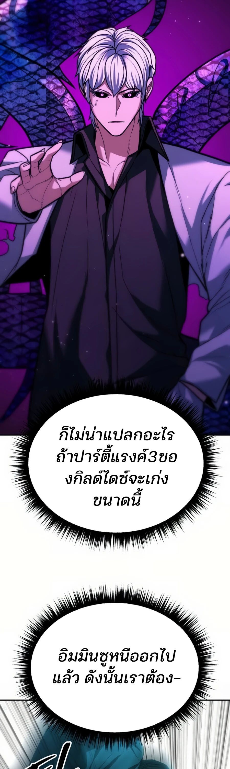 Expelled Hero Is Too Strong ตอนที่ 20 84
