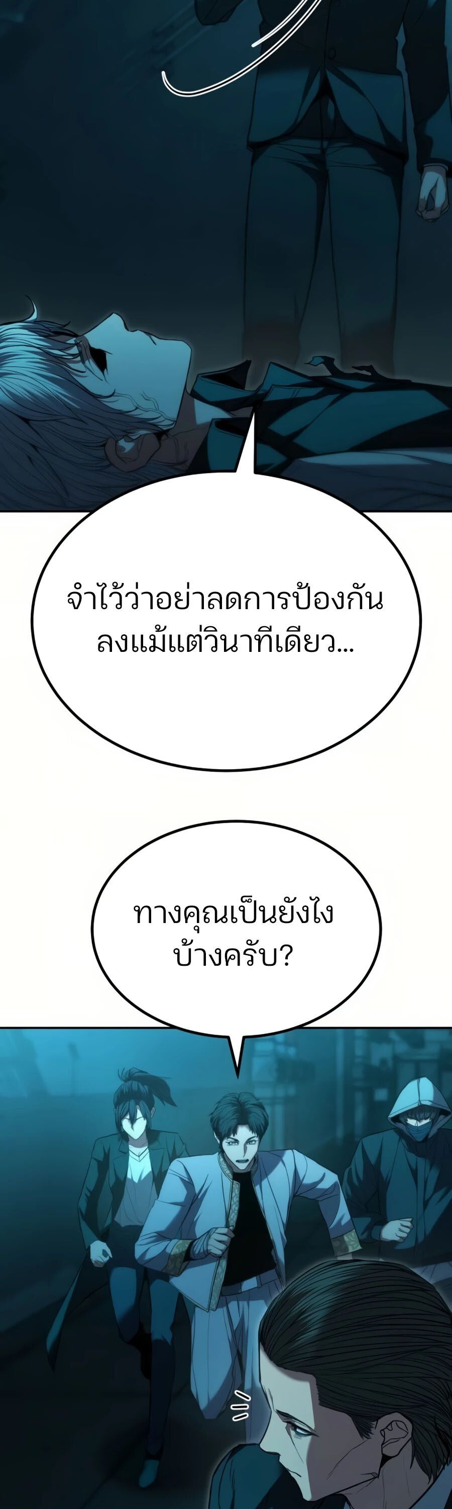 Expelled Hero Is Too Strong ตอนที่ 20 92