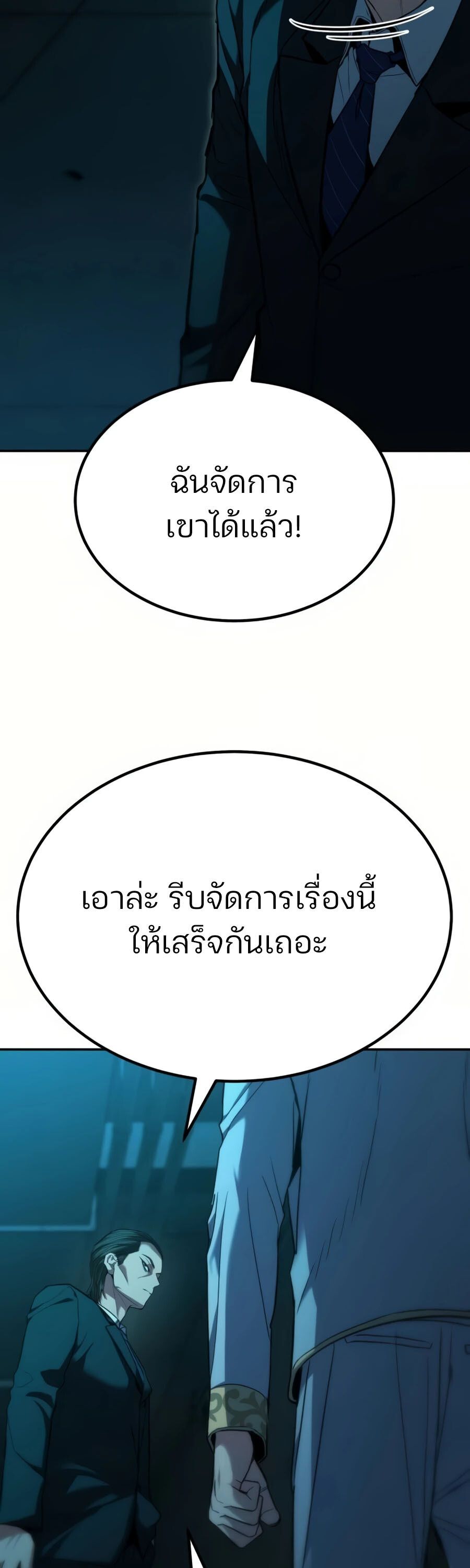 Expelled Hero Is Too Strong ตอนที่ 20 93