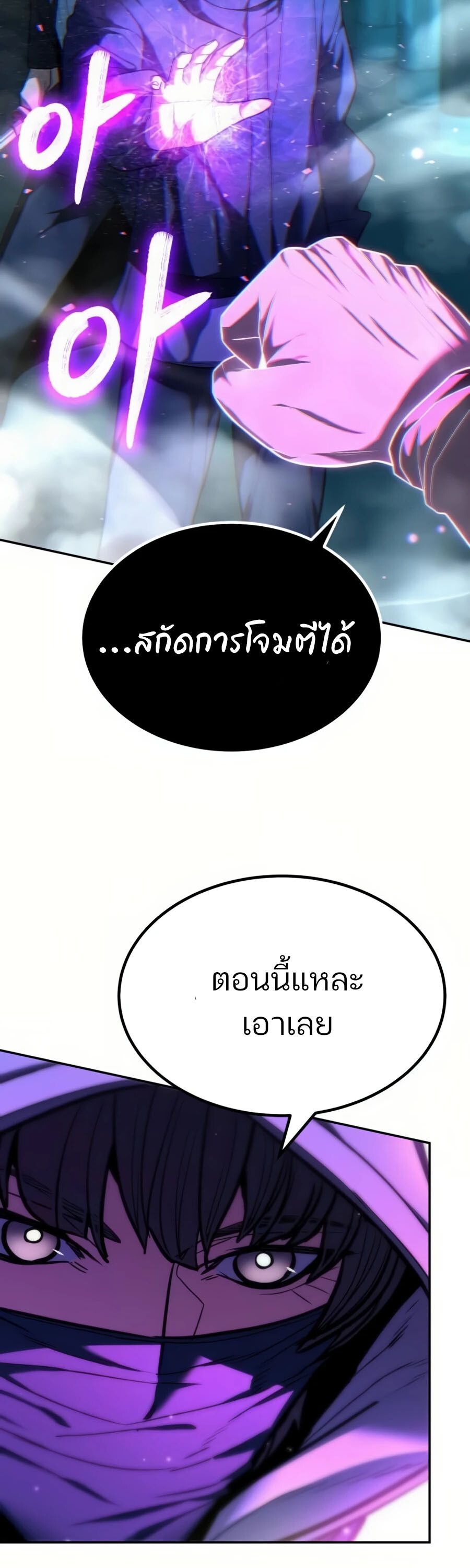 Expelled Hero Is Too Strong ตอนที่ 20 80