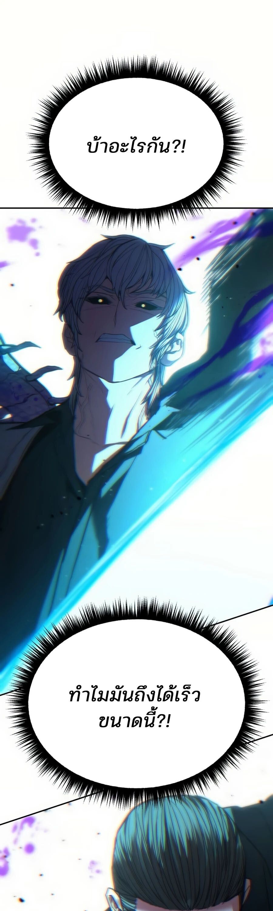 Expelled Hero Is Too Strong ตอนที่ 20 89