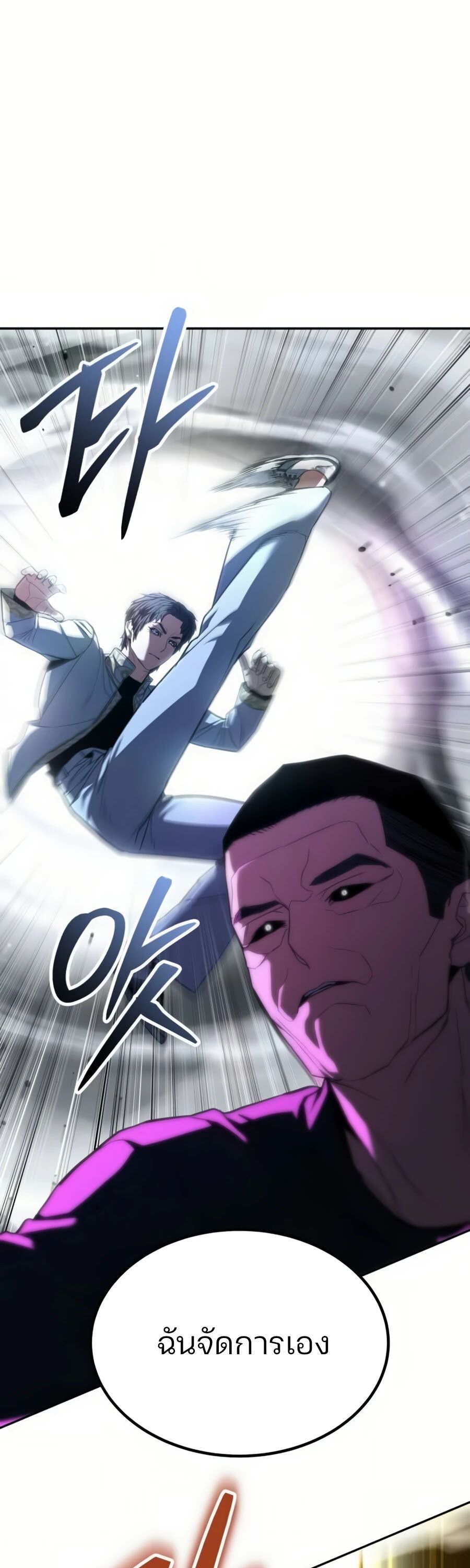 Expelled Hero Is Too Strong ตอนที่ 20 81