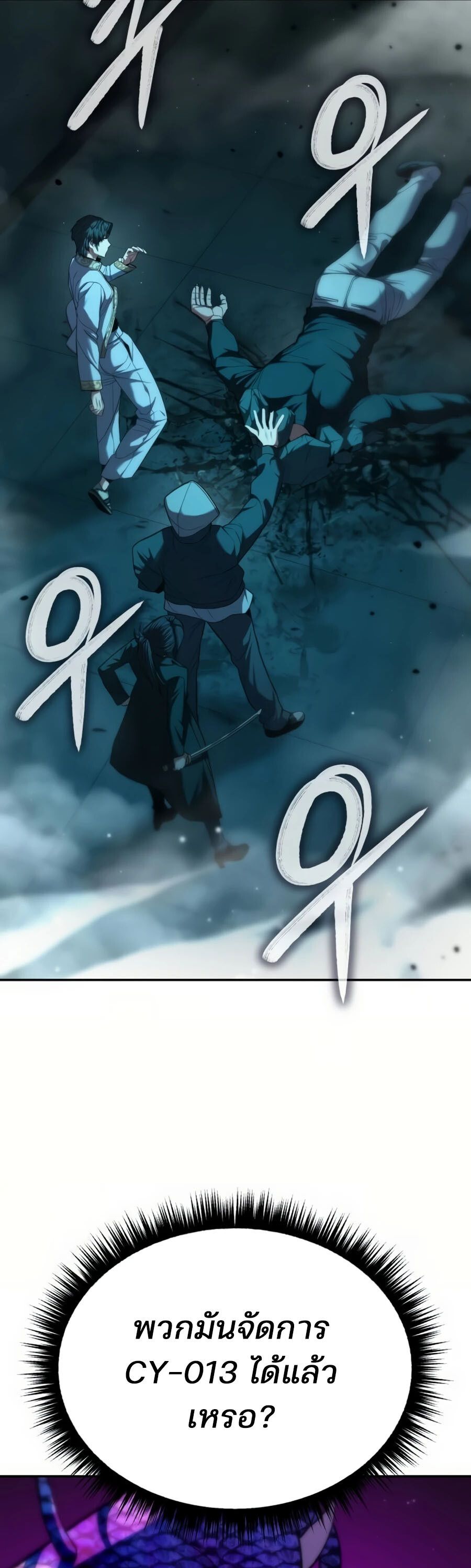 Expelled Hero Is Too Strong ตอนที่ 20 83