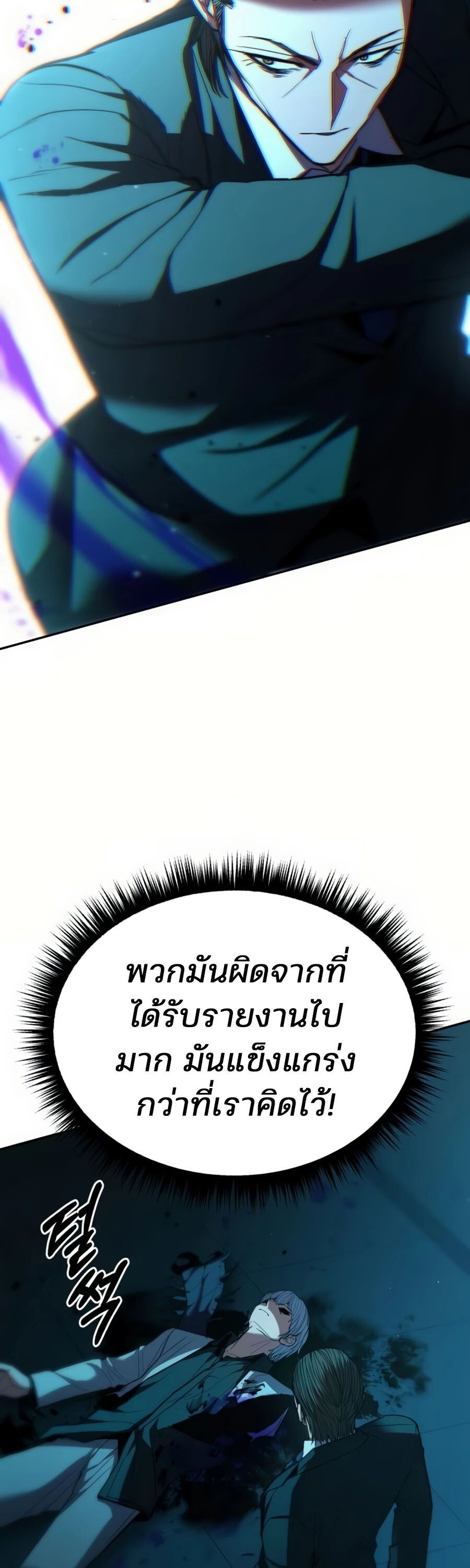 Expelled Hero Is Too Strong ตอนที่ 20 90