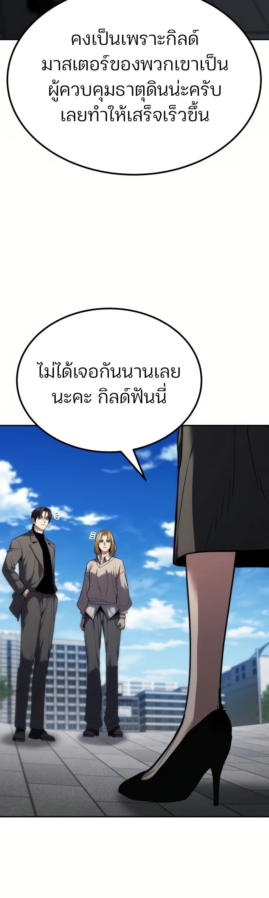 Expelled Hero Is Too Strong ตอนที่ 20 102