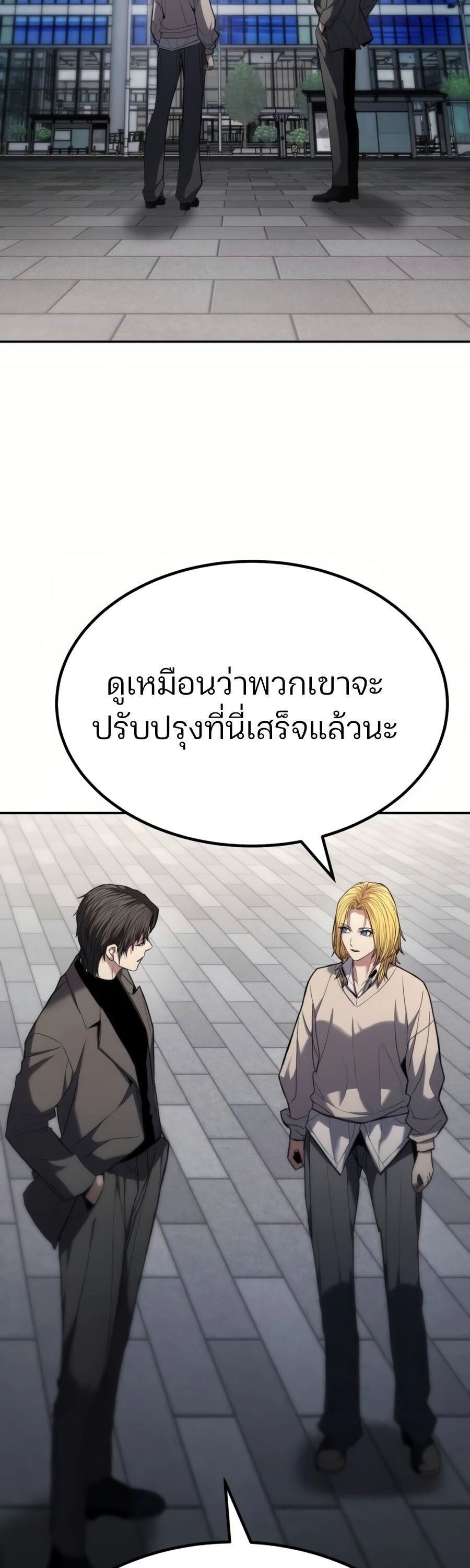 Expelled Hero Is Too Strong ตอนที่ 20 101