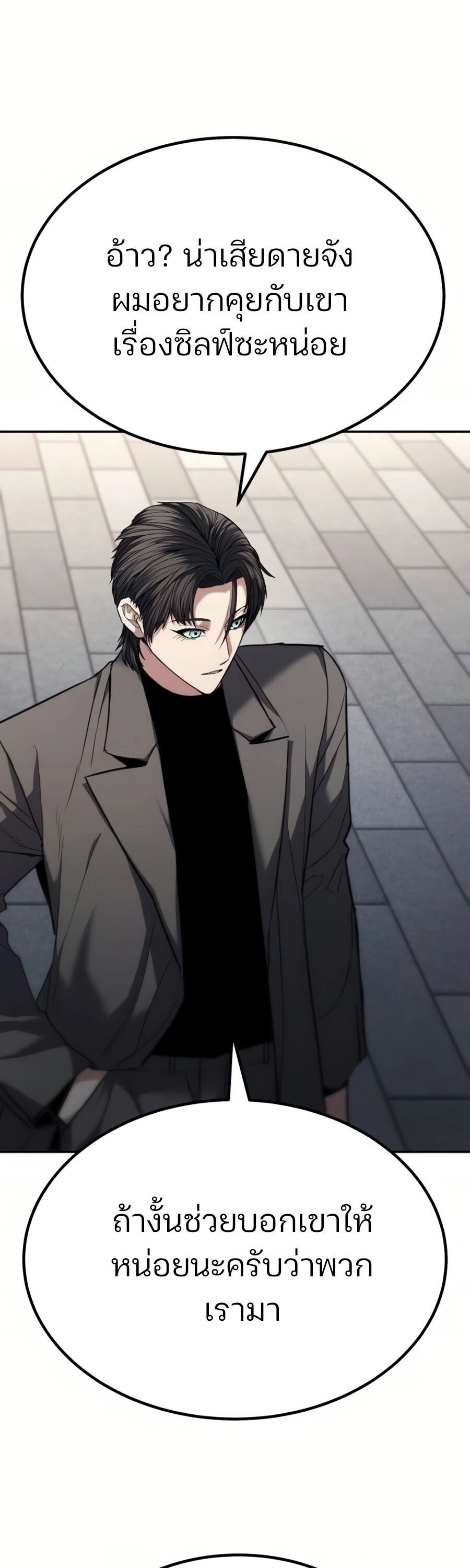 Expelled Hero Is Too Strong ตอนที่ 20 105