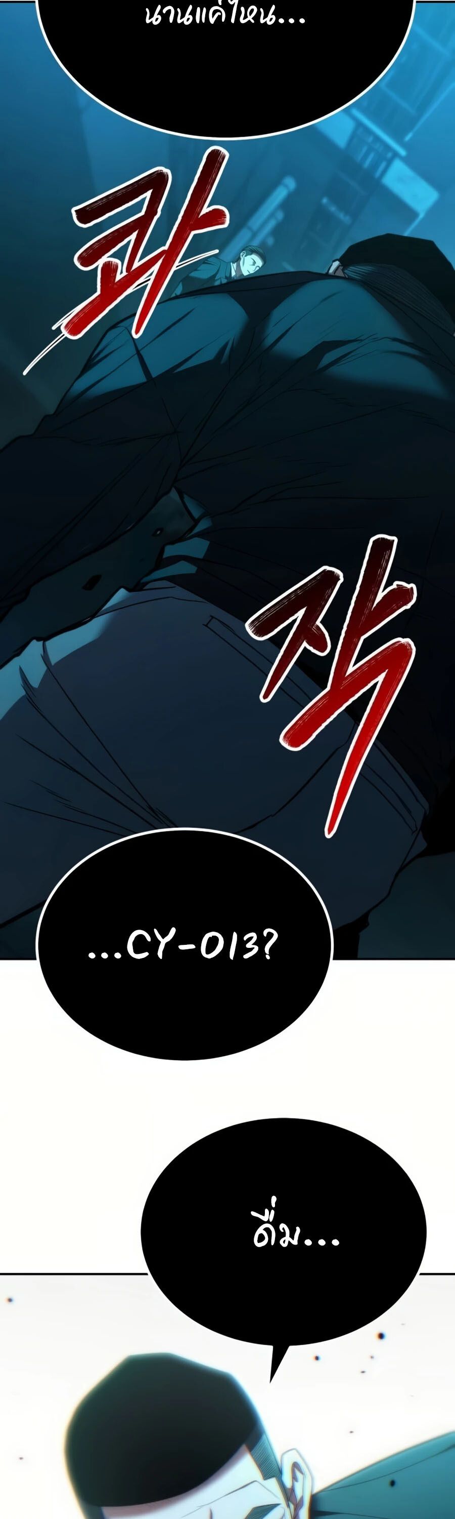 Expelled Hero Is Too Strong ตอนที่ 20 96