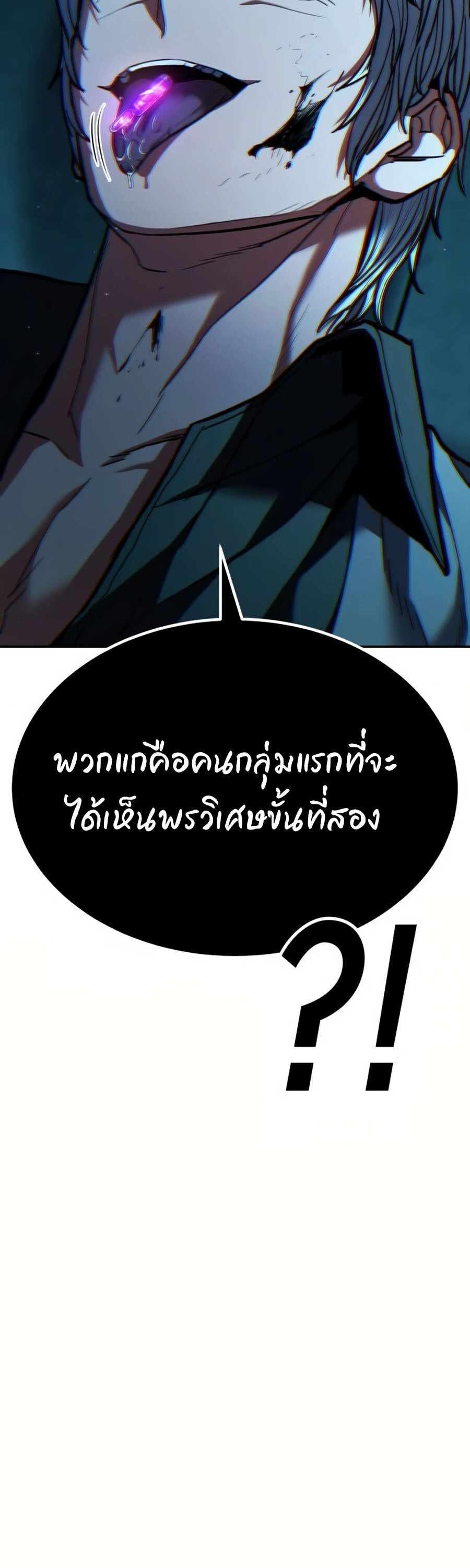 Expelled Hero Is Too Strong ตอนที่ 20 98