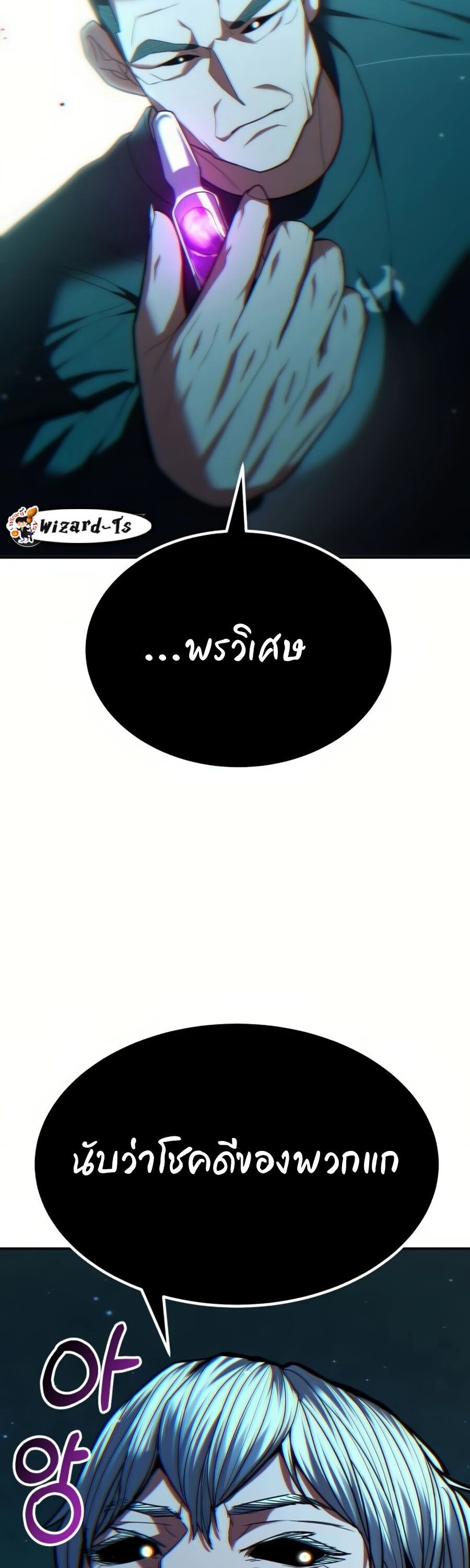 Expelled Hero Is Too Strong ตอนที่ 20 97