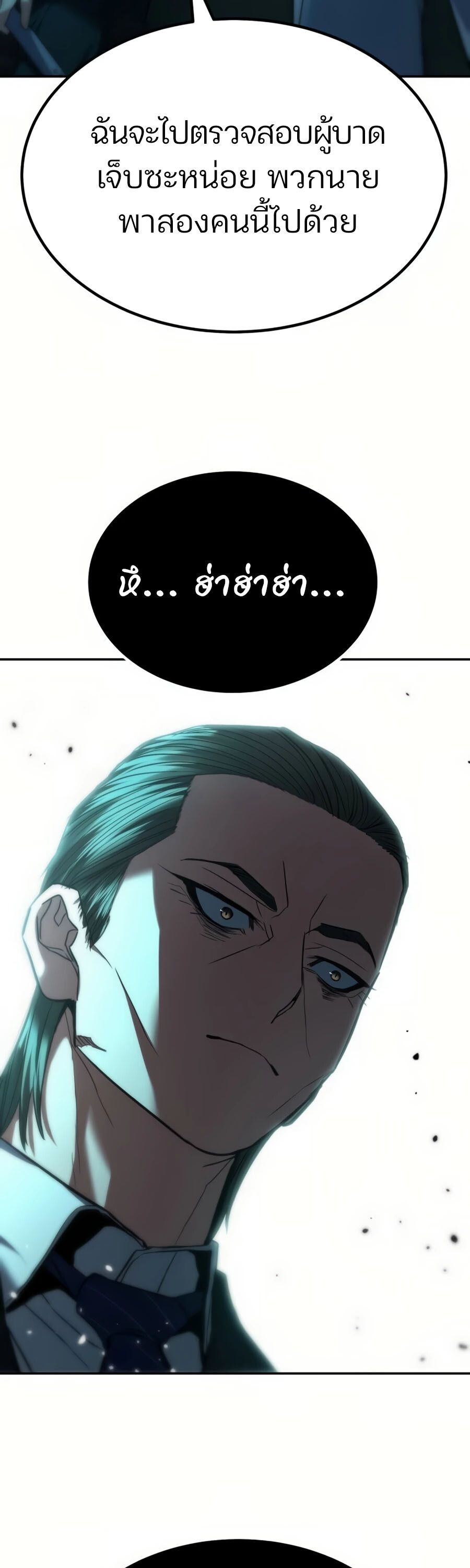 Expelled Hero Is Too Strong ตอนที่ 20 94