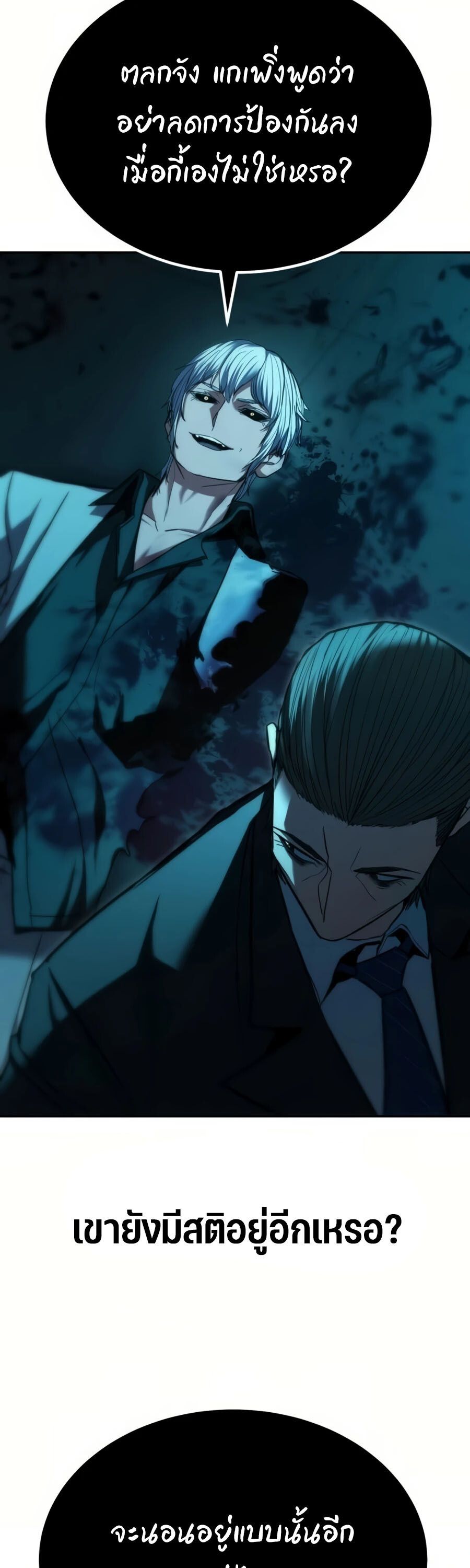 Expelled Hero Is Too Strong ตอนที่ 20 95