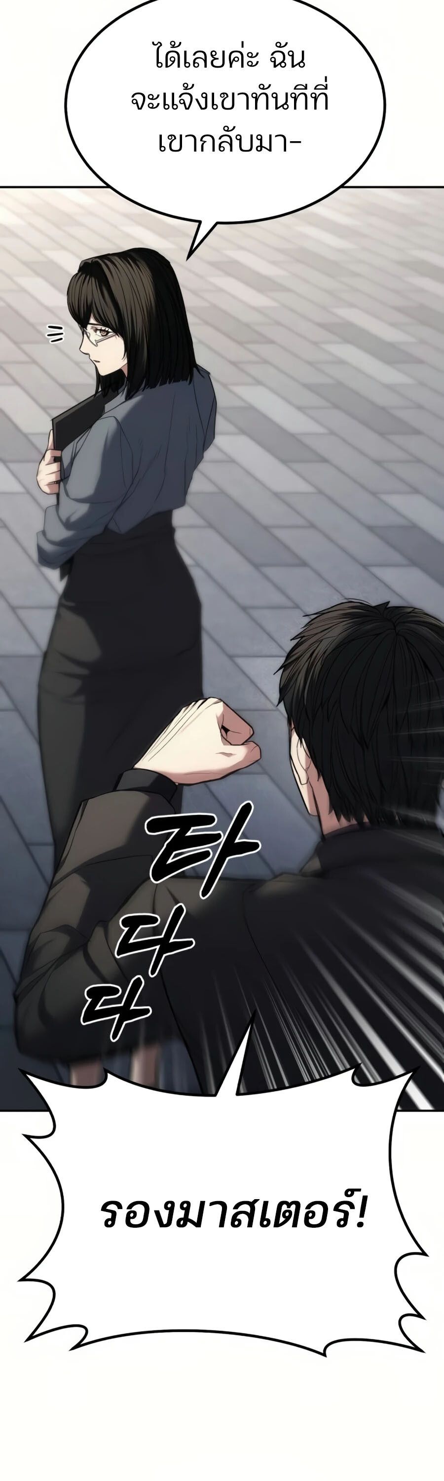 Expelled Hero Is Too Strong ตอนที่ 20 106