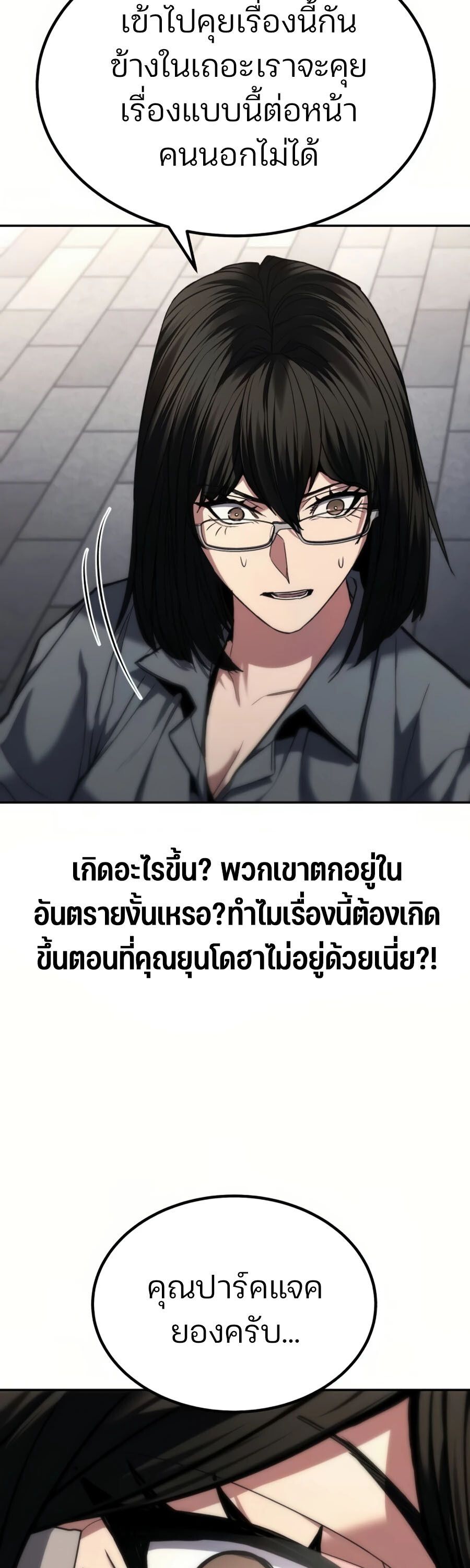 Expelled Hero Is Too Strong ตอนที่ 20 108