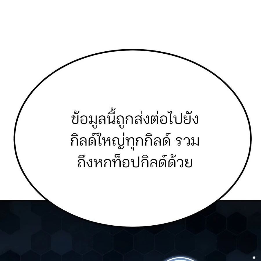 Expelled Hero Is Too Strong ตอนที่ 21 7