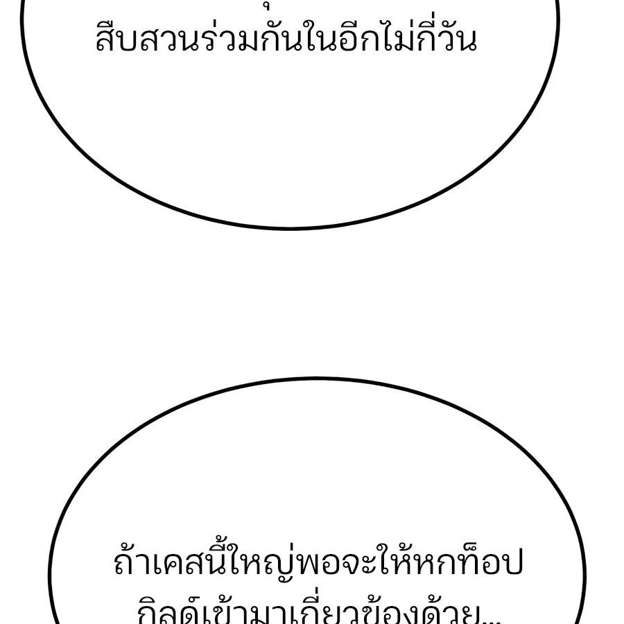 Expelled Hero Is Too Strong ตอนที่ 21 10