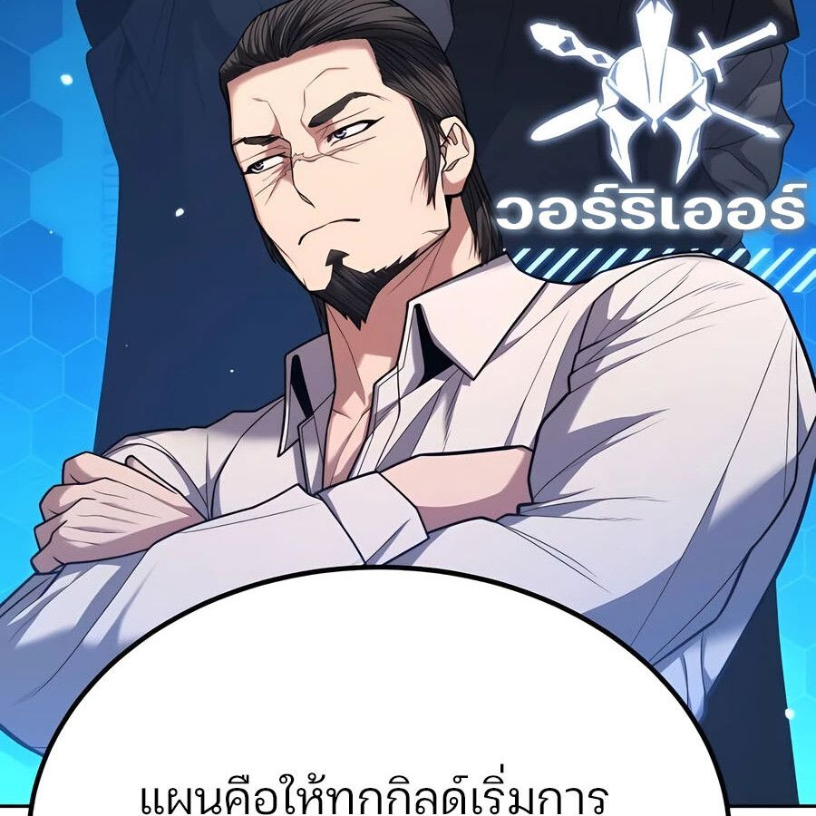 Expelled Hero Is Too Strong ตอนที่ 21 9