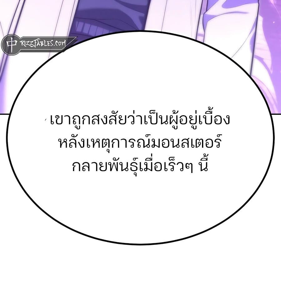 Expelled Hero Is Too Strong ตอนที่ 21 6