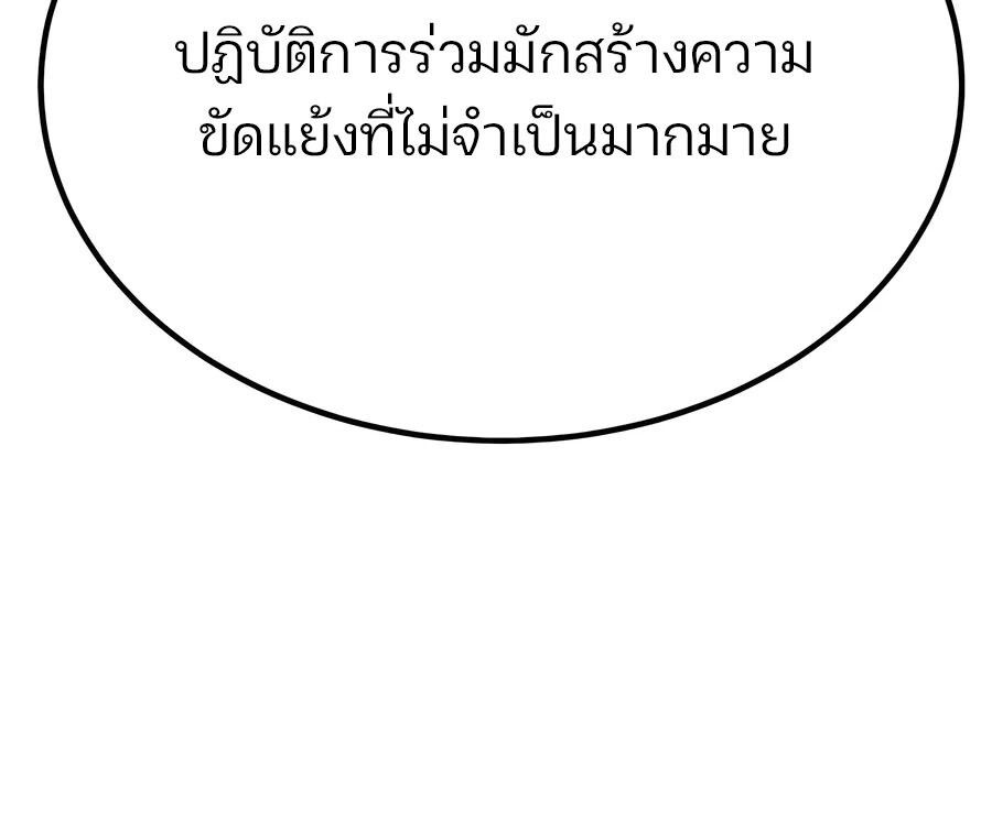 Expelled Hero Is Too Strong ตอนที่ 21 16