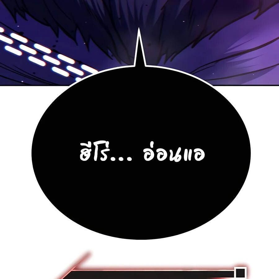 Expelled Hero Is Too Strong ตอนที่ 21 60