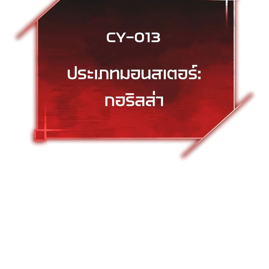 Expelled Hero Is Too Strong ตอนที่ 21 61
