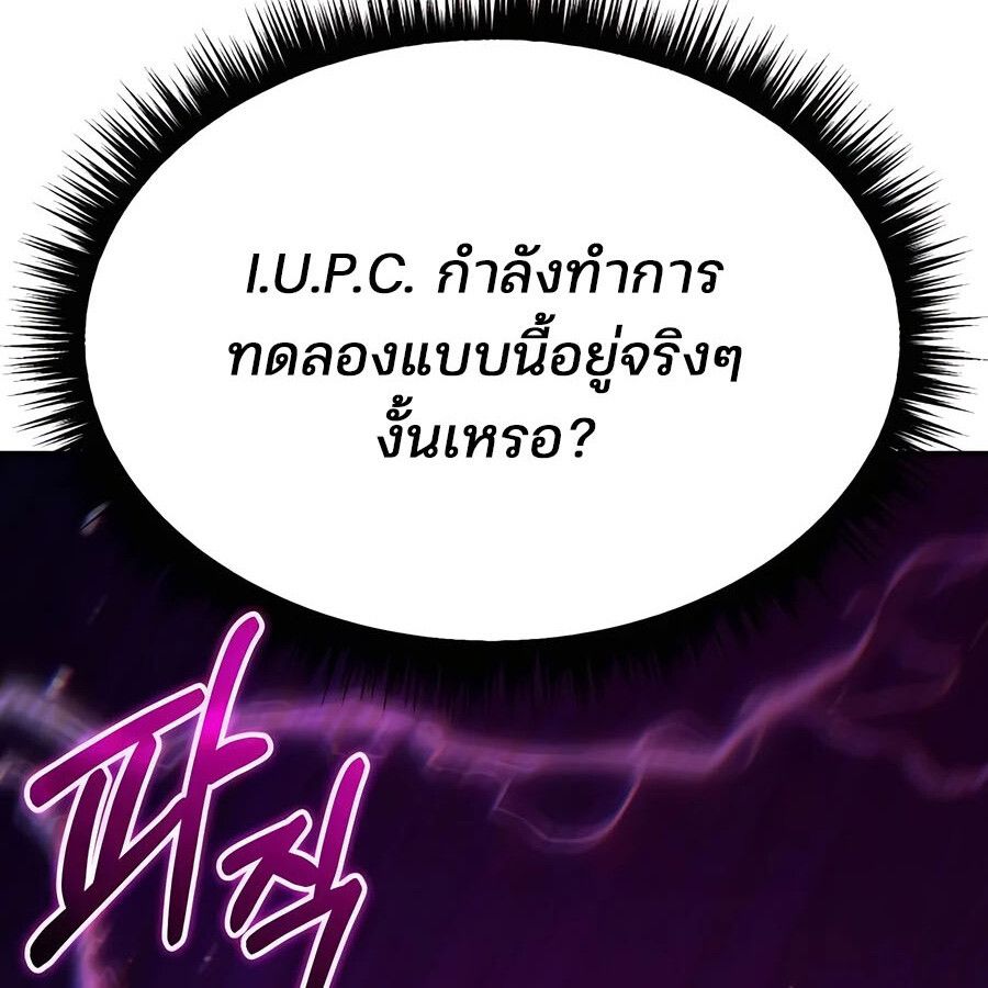 Expelled Hero Is Too Strong ตอนที่ 21 66