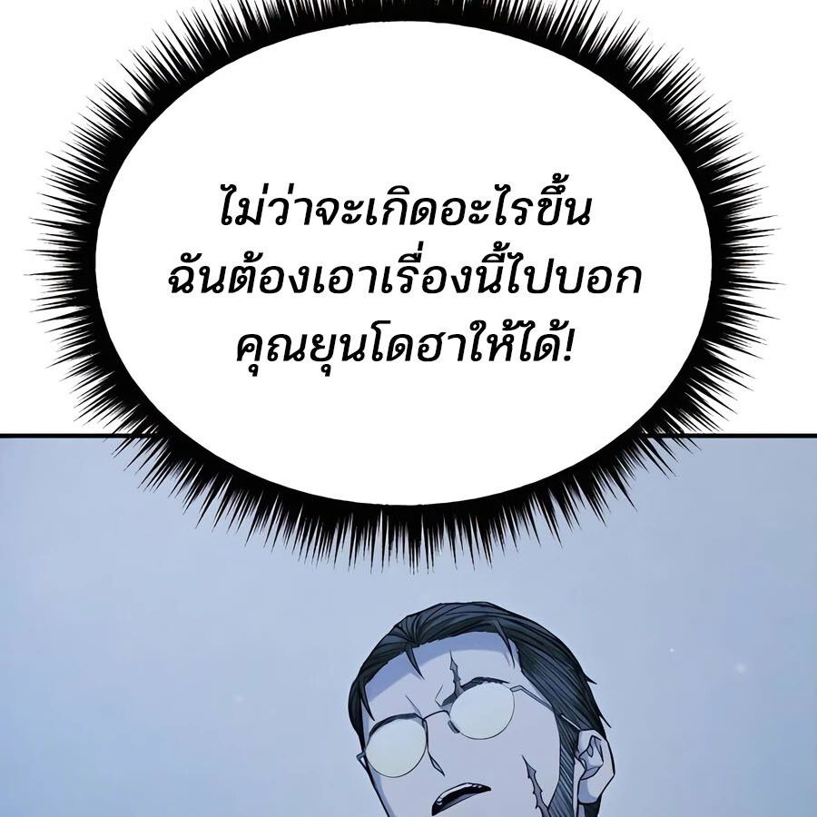 Expelled Hero Is Too Strong ตอนที่ 21 69