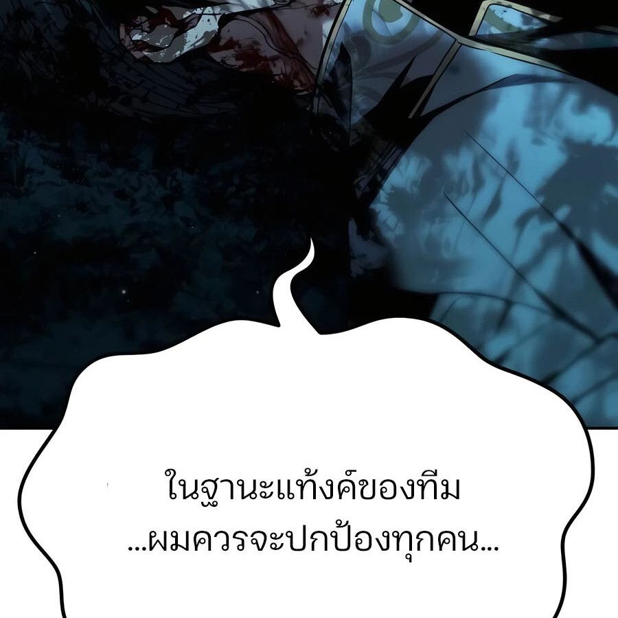 Expelled Hero Is Too Strong ตอนที่ 21 76